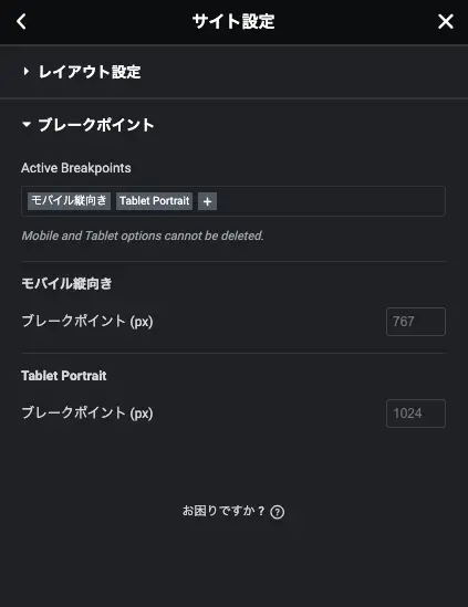 サイト設定＞レイアウト＞ブレークポイントの設定画面